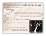 שיווק באינטרנט | מוזיקה פלוס | הרצאות